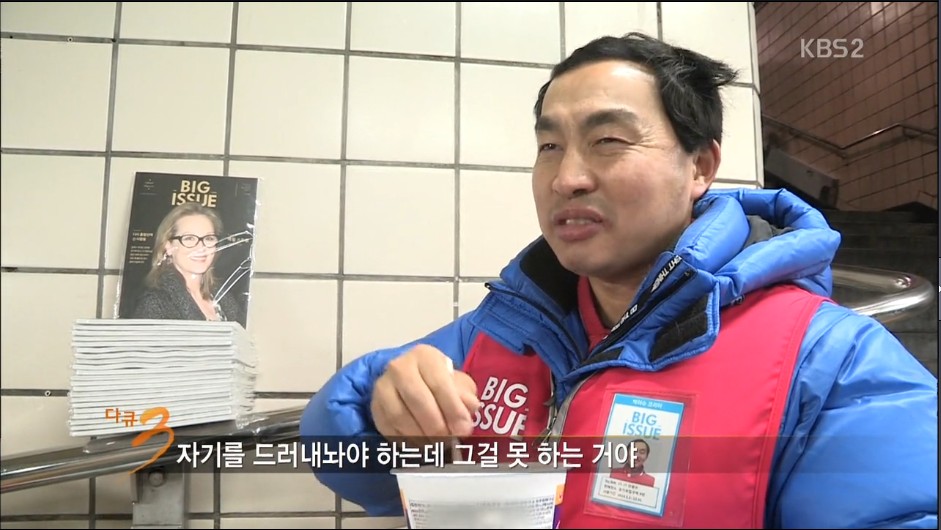 홍대입구에서 빅이슈를 판매하는 70대노인 | 인스티즈