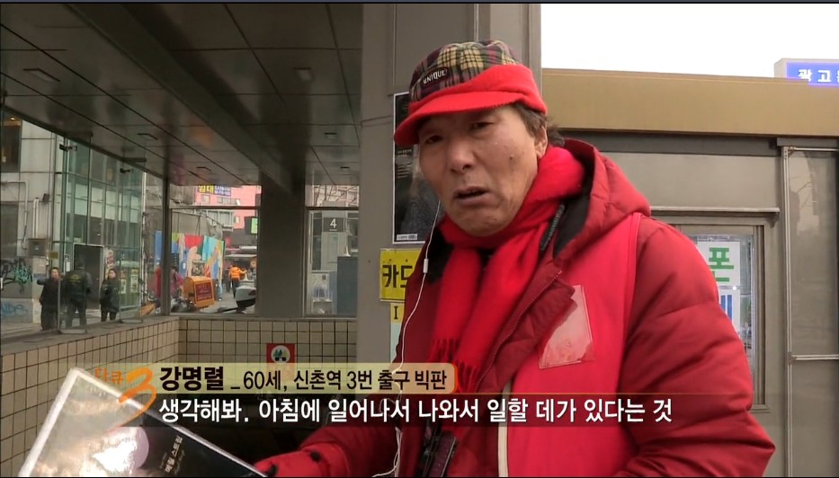 홍대입구에서 빅이슈를 판매하는 70대노인 | 인스티즈