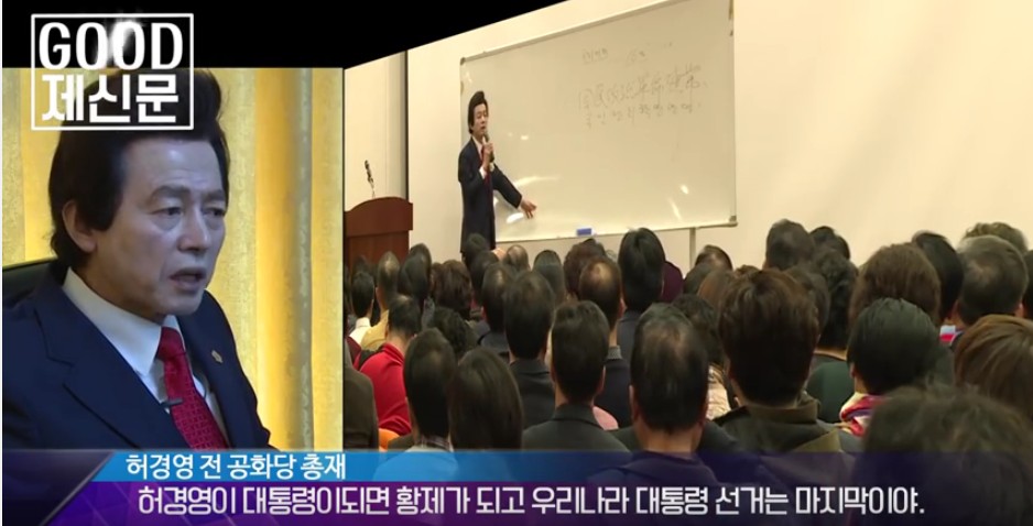 허경영"황제가 되겠다" | 인스티즈