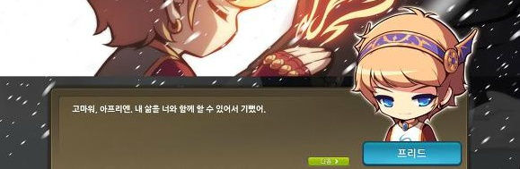 [메이플스토리] 홀로 남겨진 비운의 영웅, 프리드의 이야기 | 인스티즈