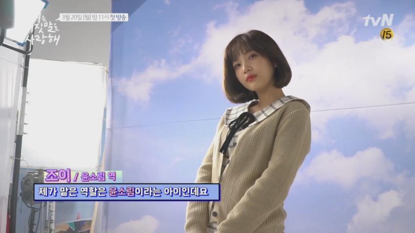 그녀는 거짓말을 너무 사랑해 포스터촬영 메이킹영상 | 인스티즈