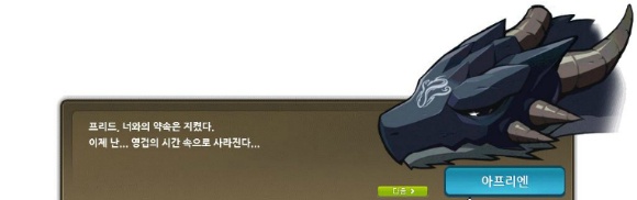 [메이플스토리] 홀로 남겨진 비운의 영웅, 프리드의 이야기 | 인스티즈