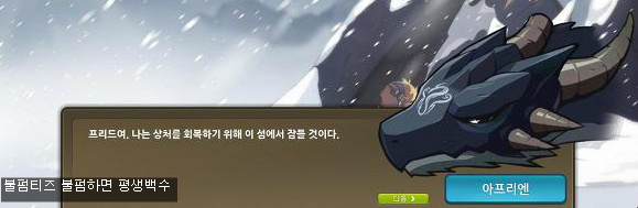 [메이플스토리] 홀로 남겨진 비운의 영웅, 프리드의 이야기 | 인스티즈