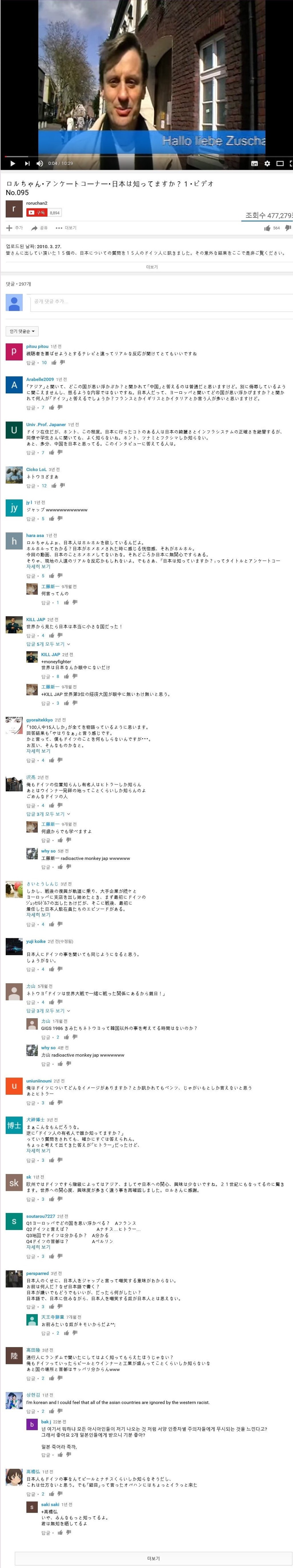 짝사랑하던 독일이 알아주지 않아서 삐진 일본인 | 인스티즈