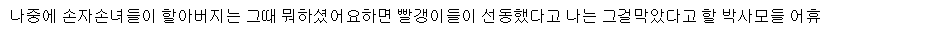 박사모 늙은이, "(촛불집회에) 박원순이가 햄버거 일주일치 무료로 제공해 준다." | 인스티즈
