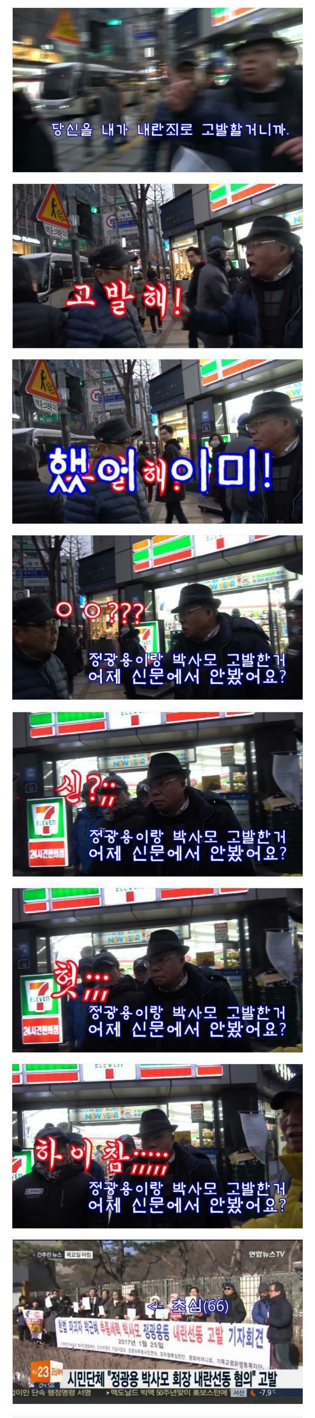 박사모 탈탈 털고 다니시는 어르신 | 인스티즈