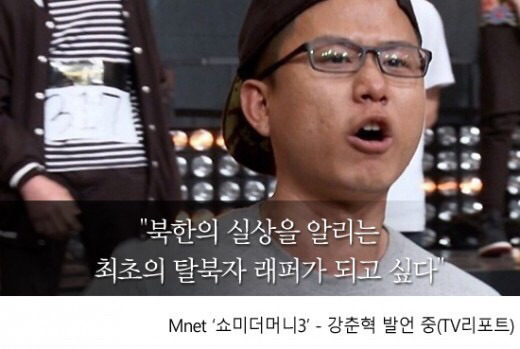 탈북래퍼의 꿈을 대신 이뤄준 YDG | 인스티즈