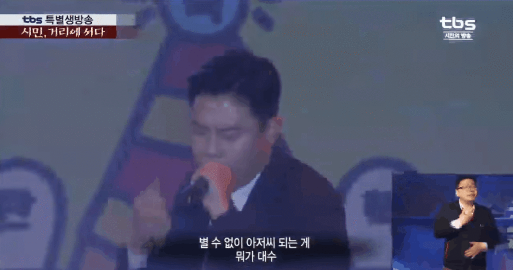 [데이터주의] 촛불집회 속 소울 넘치는 랩퍼 | 인스티즈