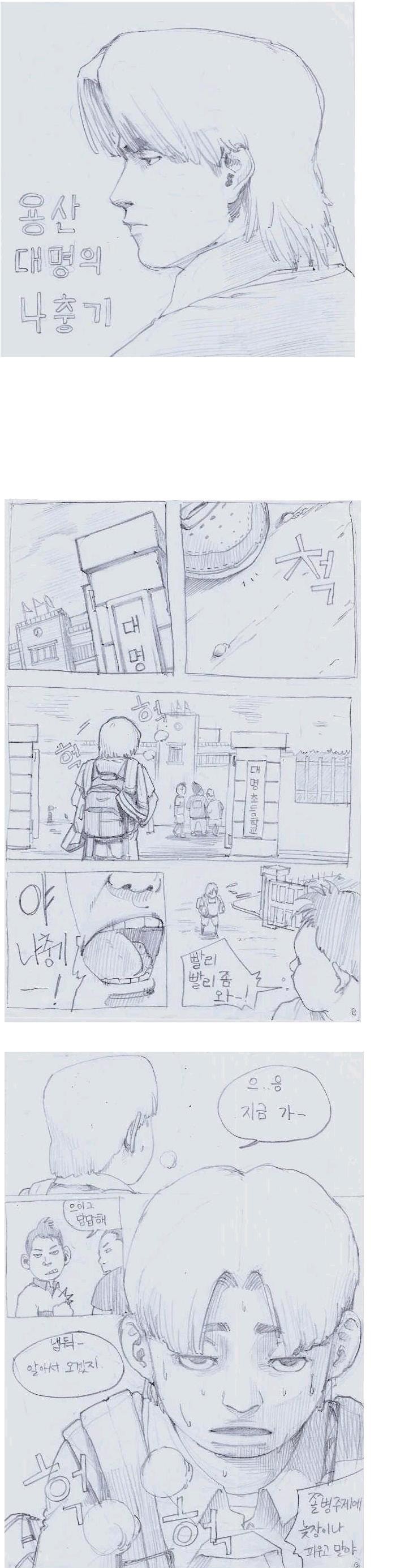  용산 대명의 나충기-1 | 인스티즈