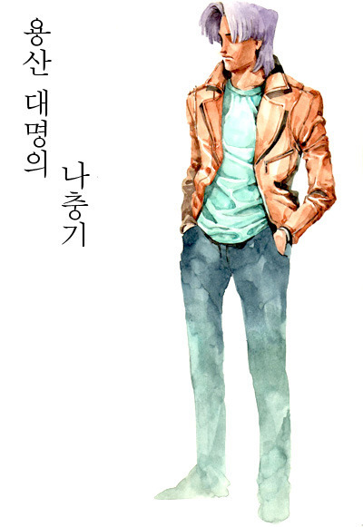  용산 대명의 나충기-1 | 인스티즈