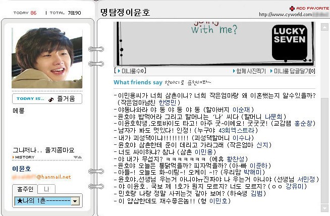 싸이월드 추억팔이ㅋㅋㅋㅋㅋㅋㅋ | 인스티즈