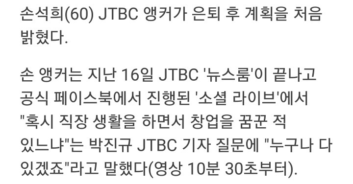 손석희 은퇴 후 인생계획.jpg | 인스티즈