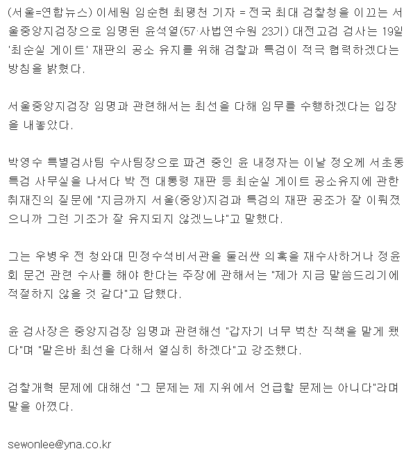윤석열 "검찰·특검 공조 잘 될 것"…박근혜 재판 의지 피력 (+ 영상) | 인스티즈