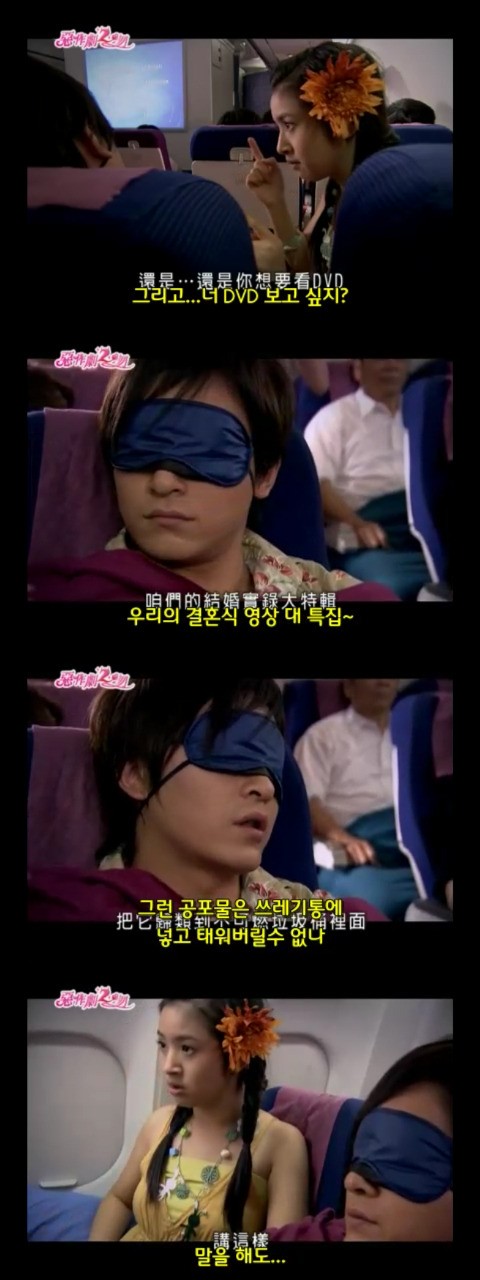 달달 포텐 甲 대만드라마 악작극지문2 = 장난스런키스 시즌2 -1화- 1 '신혼여행' (스압 | 인스티즈