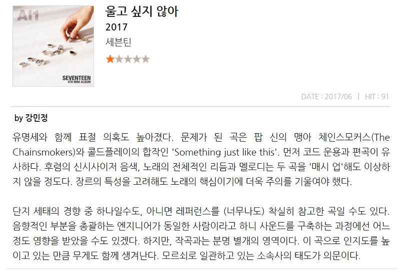 세븐틴) 어떤 음악평론가의 세븐틴 신곡에 대한 일침 | 인스티즈