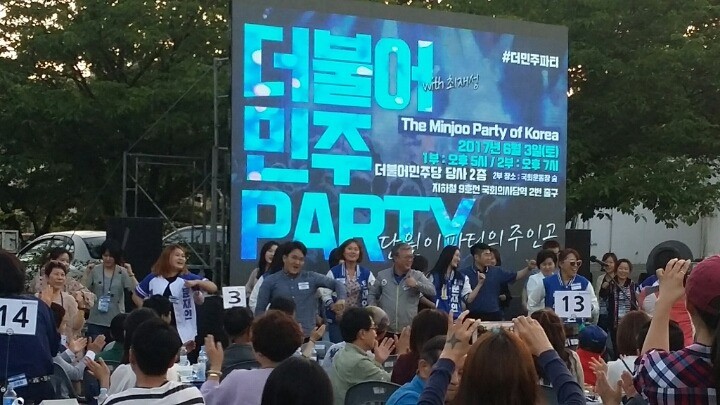 더불어민주 PARTY~ 후기 | 인스티즈