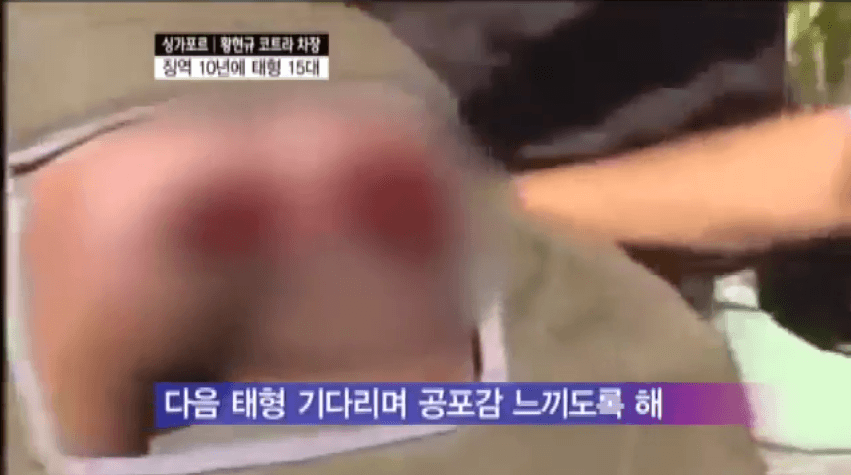 싱가포르 성범죄자 처벌. 태형 1대만 맞아도 살 터지는 공포 | 인스티즈