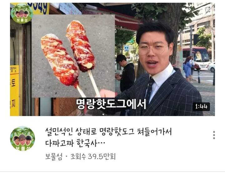 설민석인 상태로 명량핫도그 들어가서 한국사 강의하기 | 인스티즈
