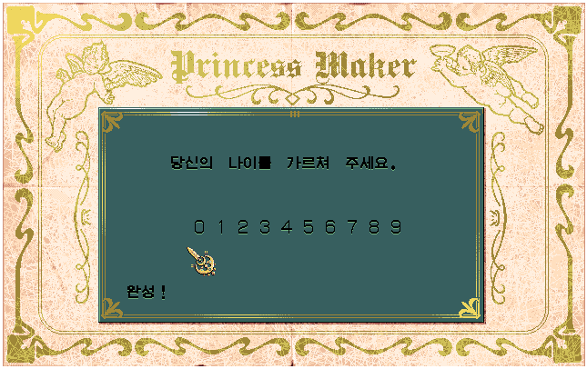 [PM2] 프린세스 메이커 2 | 인스티즈