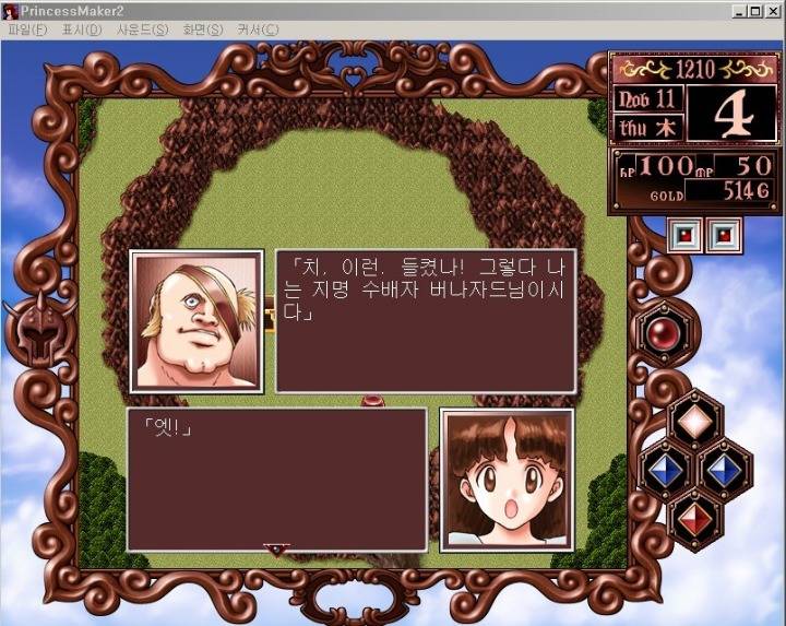 [PM2] 프린세스 메이커 2 | 인스티즈