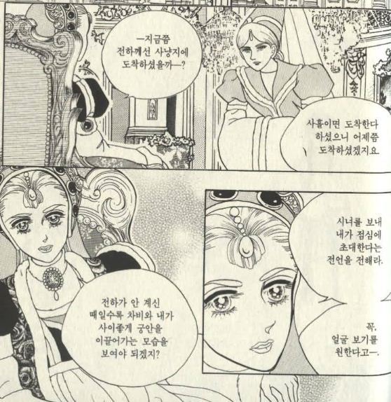 31권에서 멈춘 순정만화 프린세스에서 가장 케미 터지는 커플 찐다....... | 인스티즈