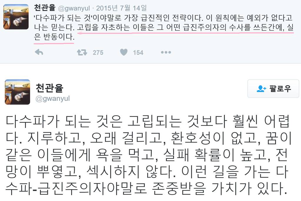 걸크러쉬 정치인 진선미의 오래된 남친, 남편되다. (+정치의 비천함) | 인스티즈