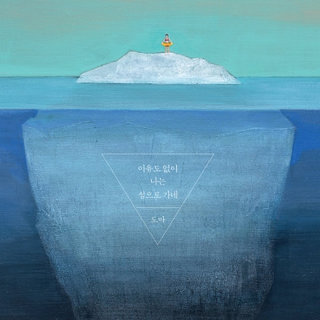 개인적으로 생각하는 올해 국내 인디 최고의 발견 중 하나 | 인스티즈