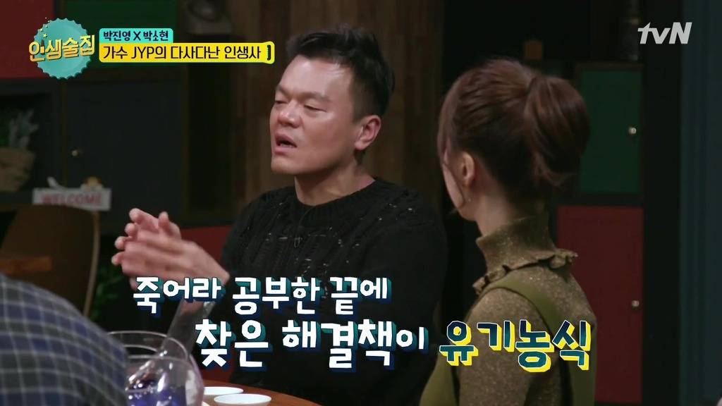 [인생술집] 기획사 대표 마인드 (feat.JYP) | 인스티즈