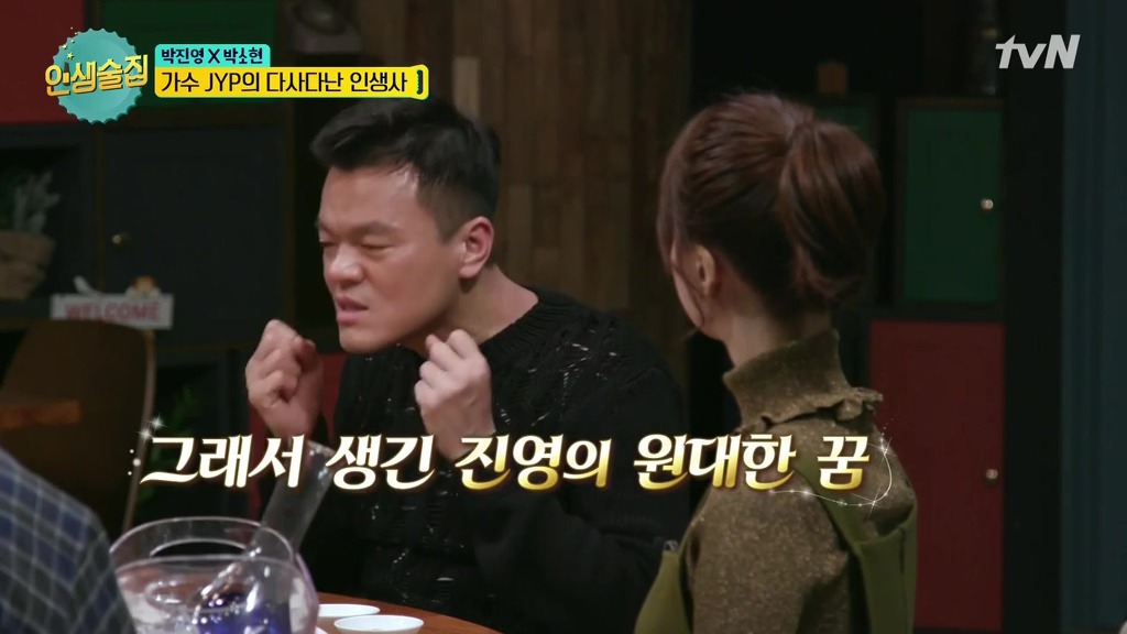 [인생술집] 기획사 대표 마인드 (feat.JYP) | 인스티즈