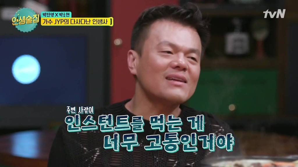 [인생술집] 기획사 대표 마인드 (feat.JYP) | 인스티즈