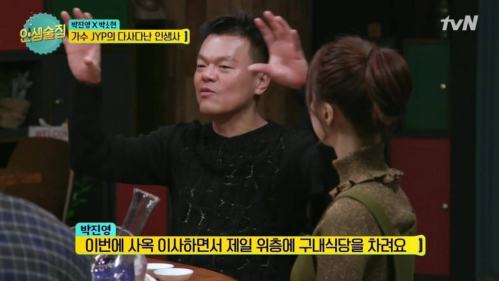 [인생술집] 기획사 대표 마인드 (feat.JYP) | 인스티즈