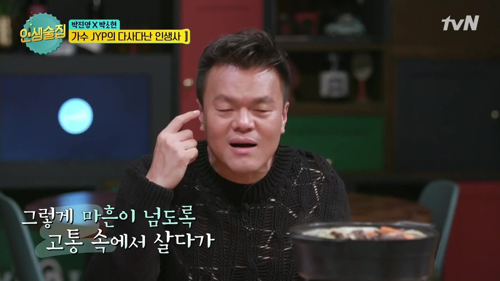 [인생술집] 기획사 대표 마인드 (feat.JYP) | 인스티즈