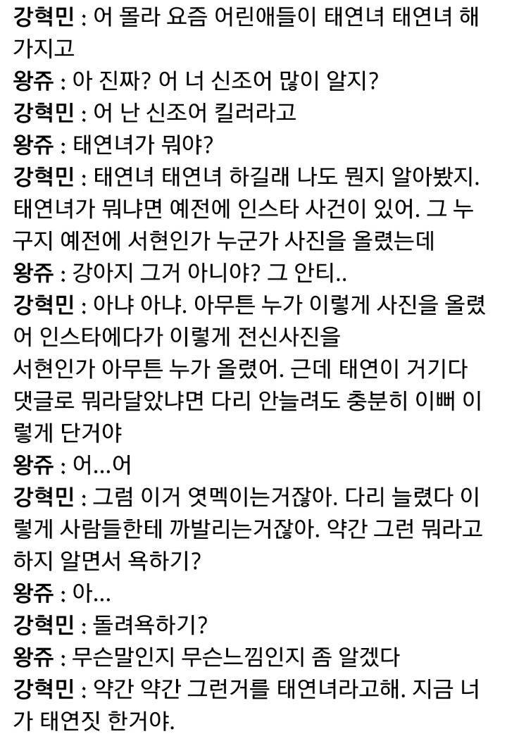 인터넷방송에서 태연 궁예 및 루머퍼트리는 강혁민 | 인스티즈
