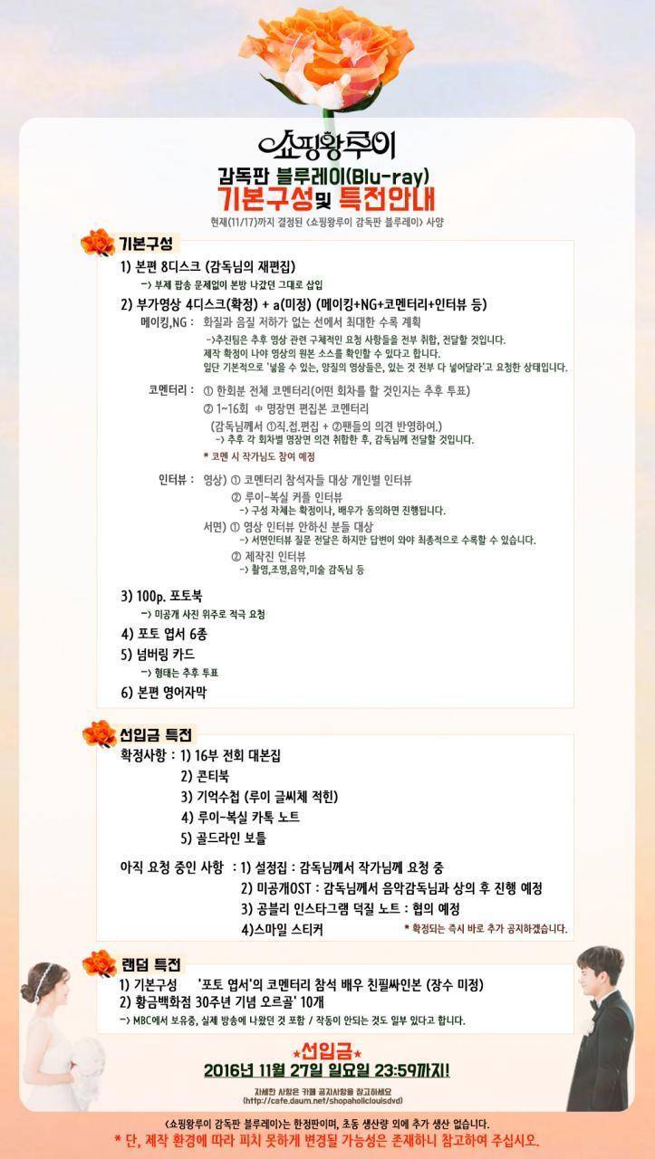 감독판 블루레이 추진 과정이 쌍방향으로 매우 적극적이고 의욕적이라 좀 당황스러운 드라마...jpg (쇼핑왕루이) | 인스티즈