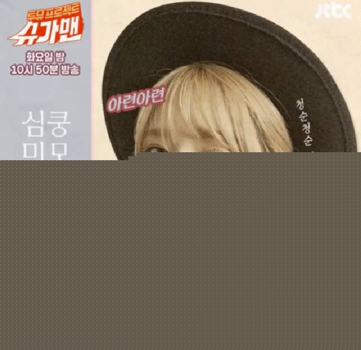 슈가맨 초아 | 인스티즈