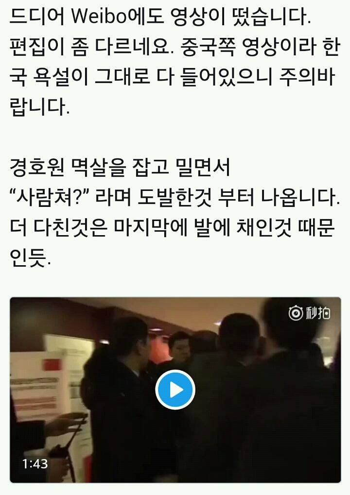 "드디어 Weibo에도 영상이 떴습니다. 편집이 좀 다르네요."(욕설주의) | 인스티즈
