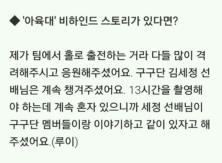 아육대 달리기왕 루이가 전하는 김세정 미담 | 인스티즈