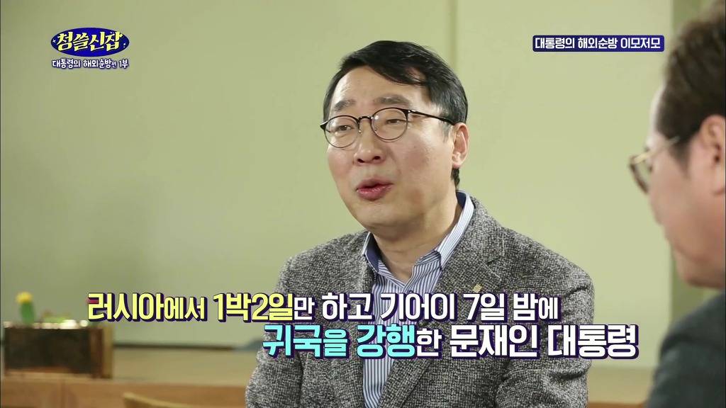문재인대통령이 러시아에서 1박2일만에 귀국하며 하신 말씀.jpg (청쓸신잡) | 인스티즈