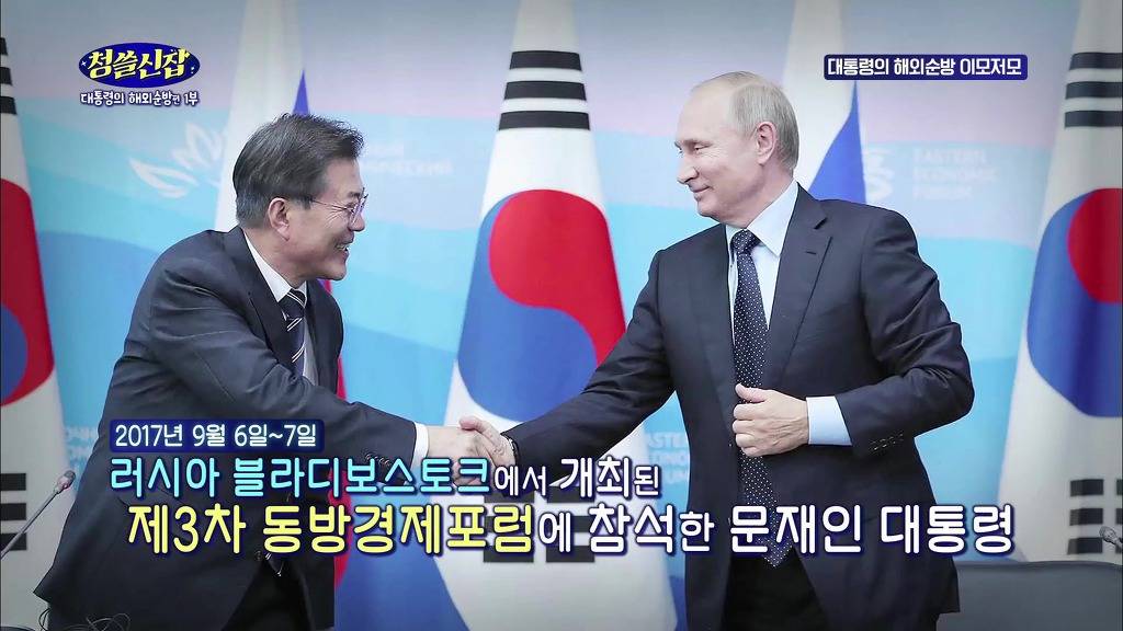 문재인대통령이 러시아에서 1박2일만에 귀국하며 하신 말씀.jpg (청쓸신잡) | 인스티즈