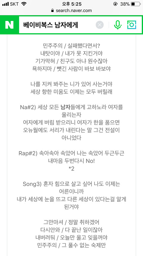 괴랄+아무말대잔치 노래 원조격인 베이비복스 - 남자에게 | 인스티즈