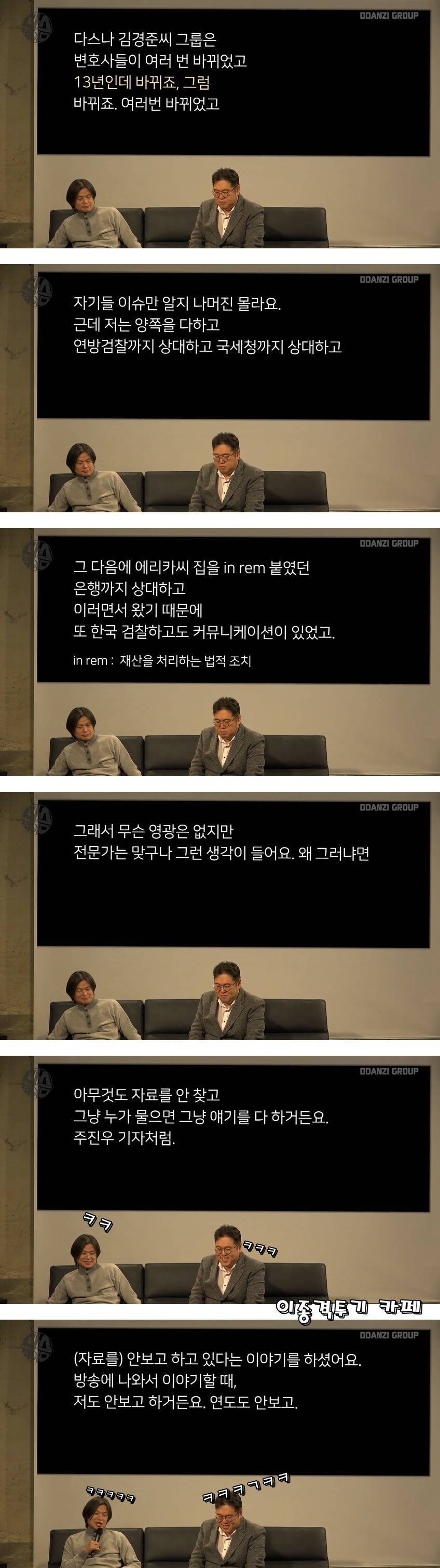 BBK사건 옵셔널캐피탈의 13년차 미국측 변호사.jpg (다스뵈이다) | 인스티즈