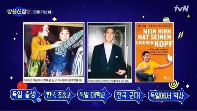 [알쓸신잡2] 1화 보고 궁금해서 찾아본 사이언스 슬램 (feat.장동선 박사님) | 인스티즈