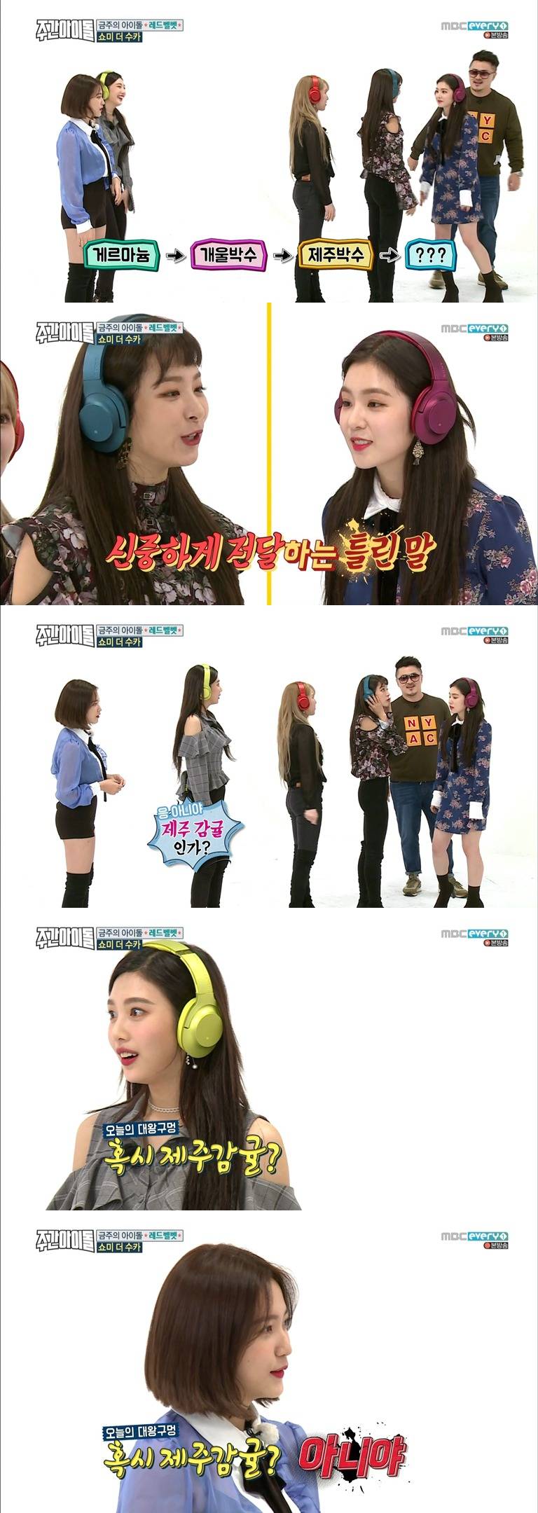 레드벨벳 처참한 의사소통 능력 수준.jpg | 인스티즈