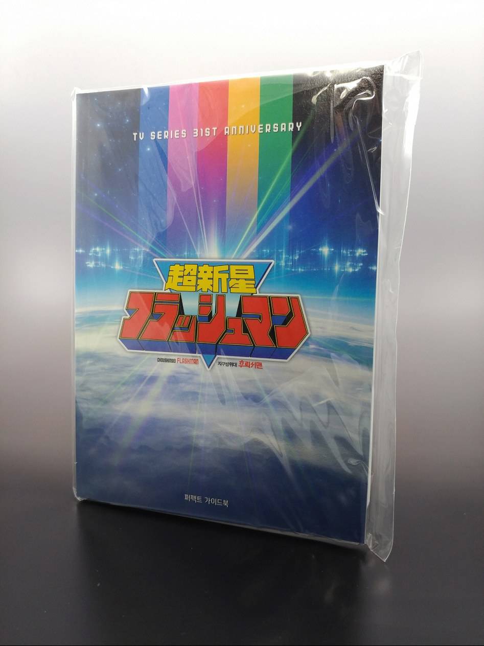 대영팬더 후뢰시맨 31주년 DVD박스 오픈! | 인스티즈