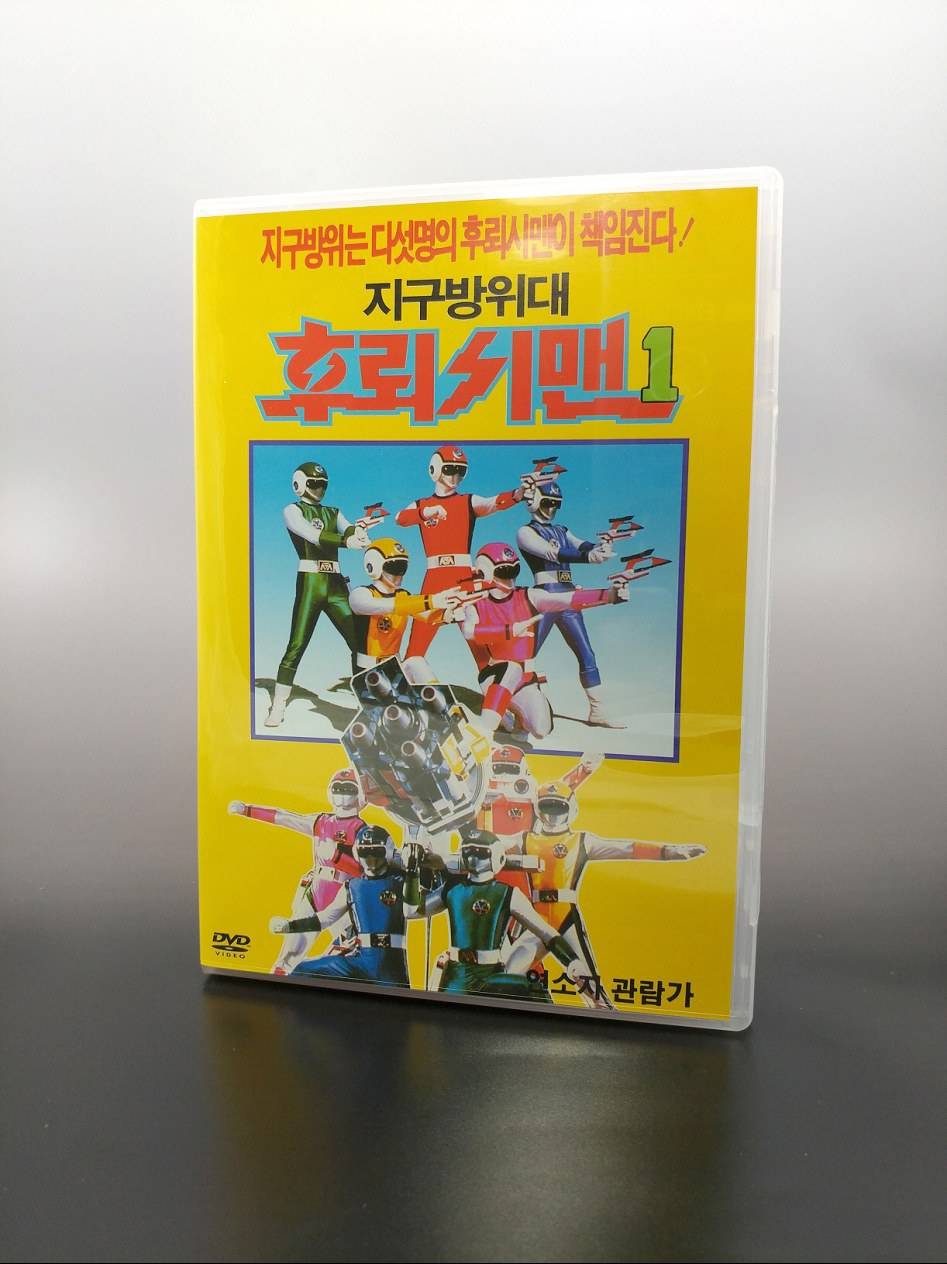 대영팬더 후뢰시맨 31주년 DVD박스 오픈! | 인스티즈