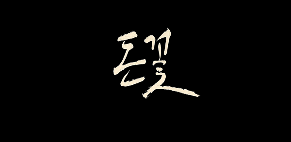 드라마 돈꽃의 기가맥힌 연출장면2.gif | 인스티즈