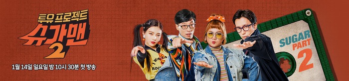 슈가맨 시즌2에서 보고싶은 가수와 노래 5 (개취주의) | 인스티즈