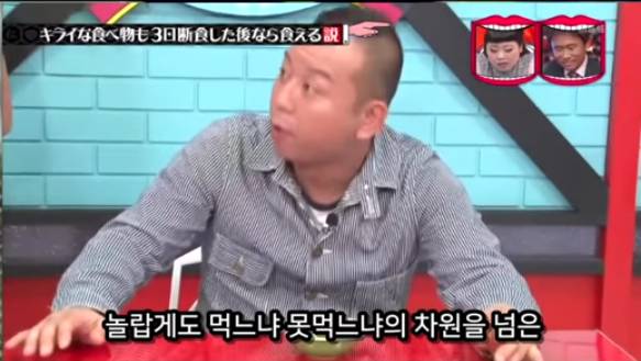 아무리 싫어하는 음식이라도 3일을 굶는다면 먹을수있다 검증ㅋㅋㅋ | 인스티즈