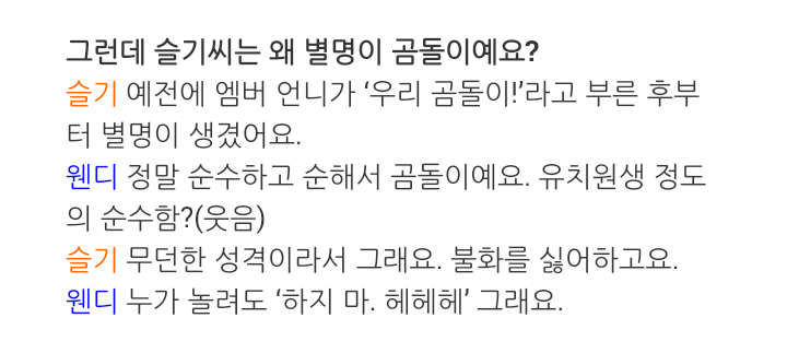 레드벨벳의 만능 플레이어, 슬기 | 인스티즈