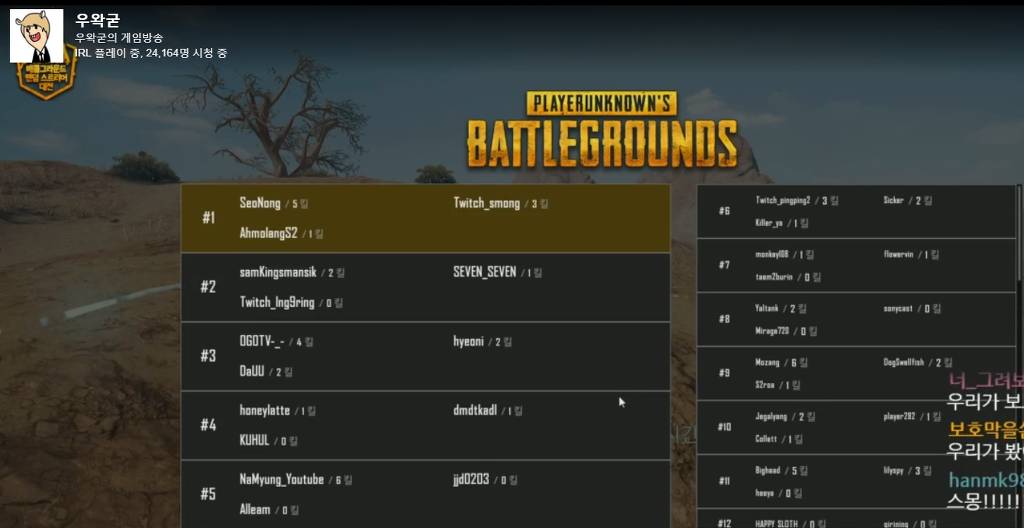 [트위치] 왁굳배 배틀그라운드 스트리머 대전 2경기 결과 | 인스티즈
